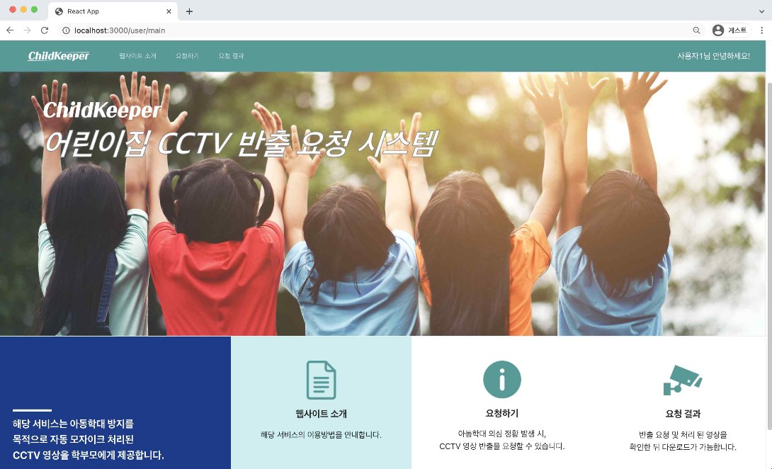 어린이집 CCTV 영상처리
